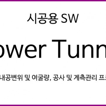 POWER TUNNEL